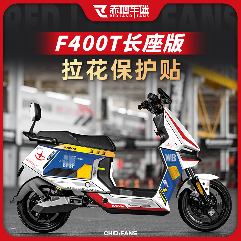 Applicable Little Bull Electric Car F400T Anti-Wear Protection Patch Flowers Full Car Prints Waterproof Sticker sticker Adhesive Film Retrofit-Taobao