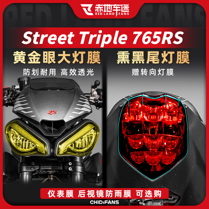 Apply the Triumph Street Triple 765RS Headlight Meter Film Invisible Car Clothes Film Retrofit Accessories-Taobao