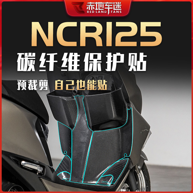 Apply Five Sheep Honda NCR125 Sticker Carbon Fiber Protection Patch Bodywork Cling Film Anti-Scratch Car Sticker Fitting Retrofit-Taobao