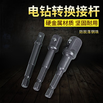 Electric drill Conversion Wind Batch sleeve conversion Joint Hexagonal handle Quadrilateral lever Electric wrench Tool Joint column Even accessories