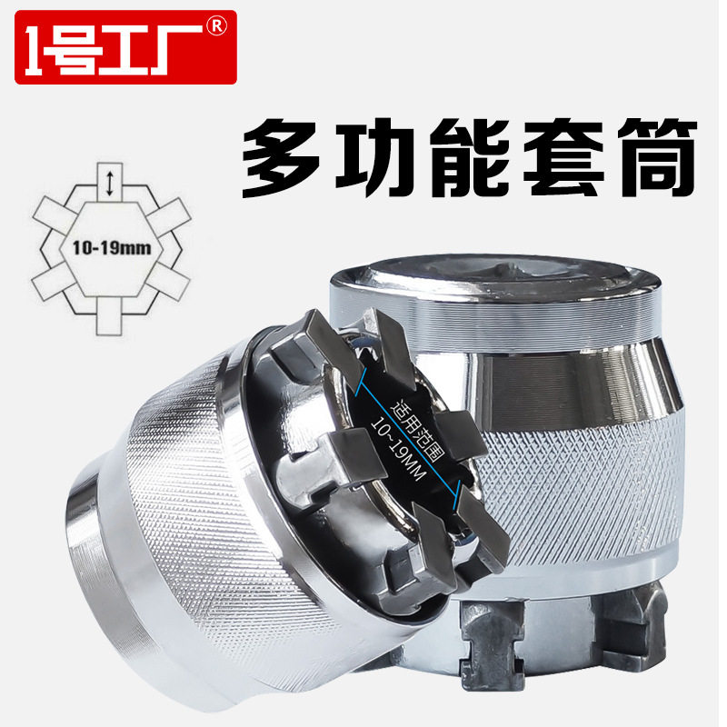 Aluminum Mold Special Tool Sleeve Screw Sleeve Magic Wrench Multifunction Universal Sleeve Quick Ratchet Wrench