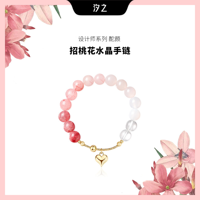 Xizhi Yanzhao peach blossom hand pink gradient crystal ins original niche design female transfer bead bracelet