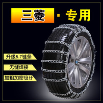 Mitsubishi Wingshen Outlander ASX Pajero Ego Grandi thick encrypted iron chain tire anti-skid chain
