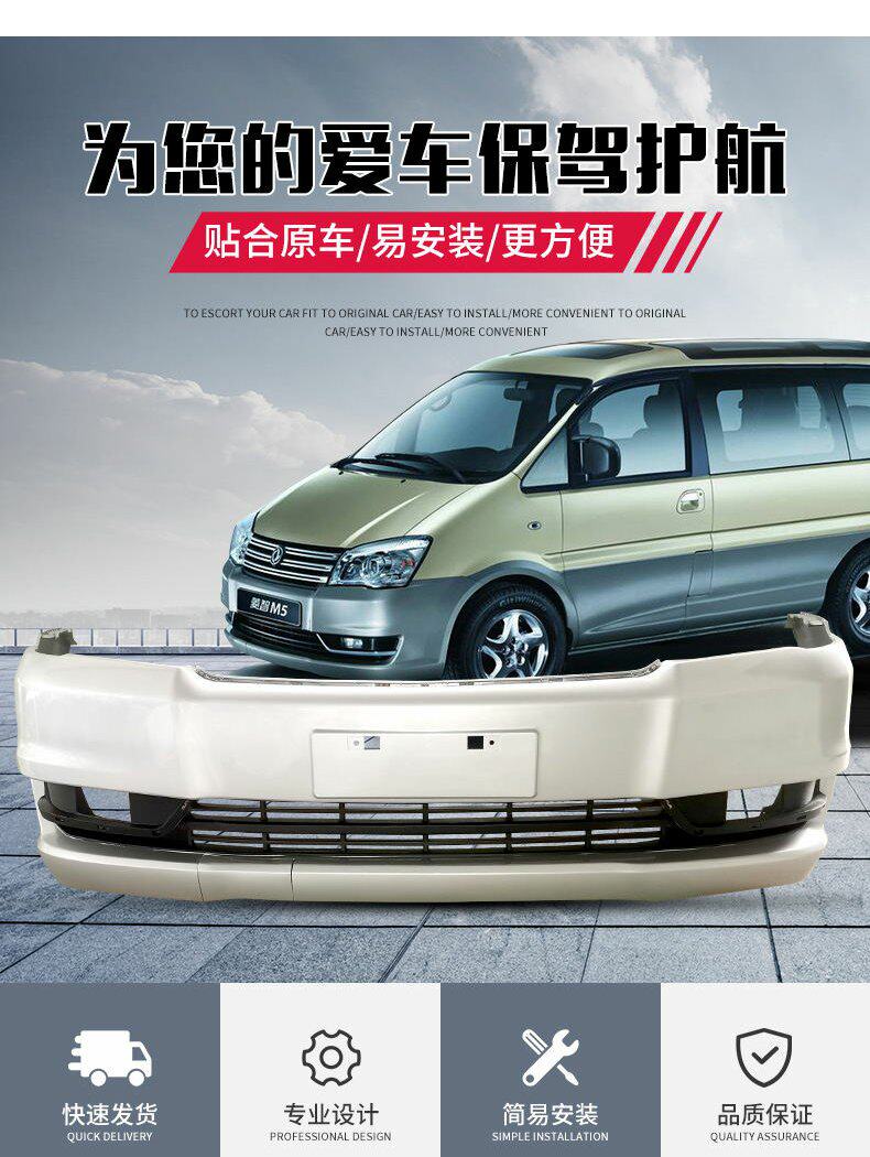 Dongfeng Fengxing Lingzhi V3.M3.M5 front and rear bumper V3 15 M3 M5 front and rear bumper with paint