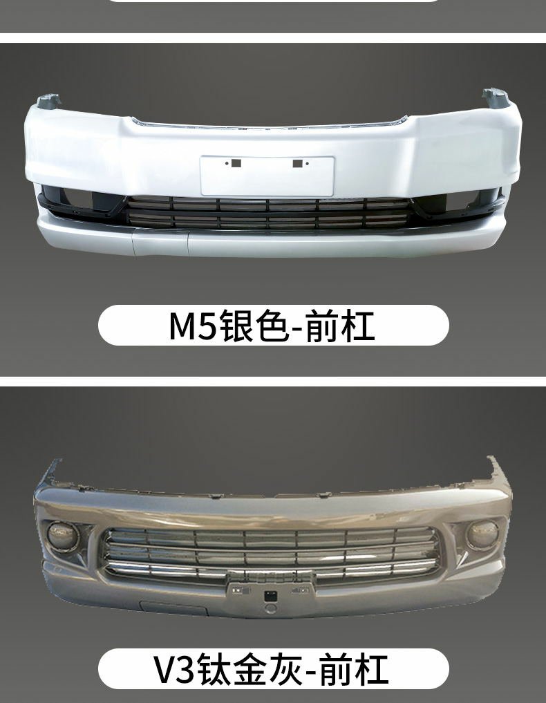 Dongfeng Fengxing Lingzhi V3.M3.M5 front and rear bumper V3 15 M3 M5 front and rear bumper with paint