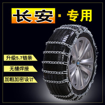 Changan automobile tire anti-skid chain CS15 35 55 75PLUS 95 85COUPE70 jack-free