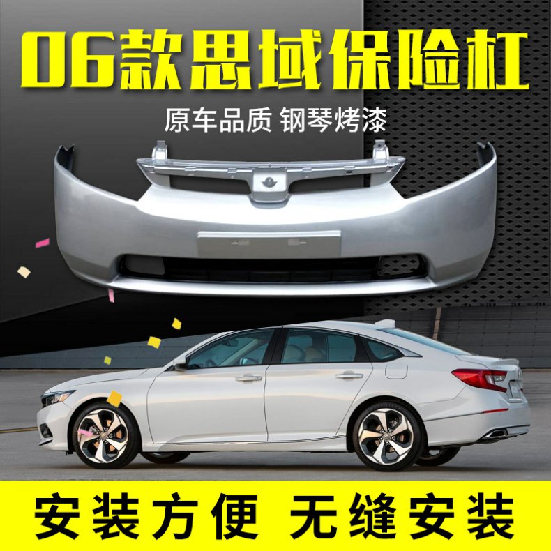 Suitable for Honda Civic front bumper 06-08 Civic bumper 09-11 eighth generation Civic front and rear bumper