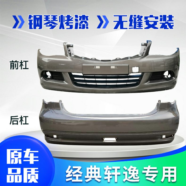 Suitable for Nissan Xuanyi 06-12 front bumper Nissan Xuanyi classic Xuanyi bumper