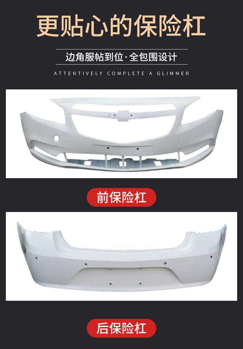 Chevrolet Cruze front bumper 15 Cruze classic front and rear bumper classic Cruze front bumper