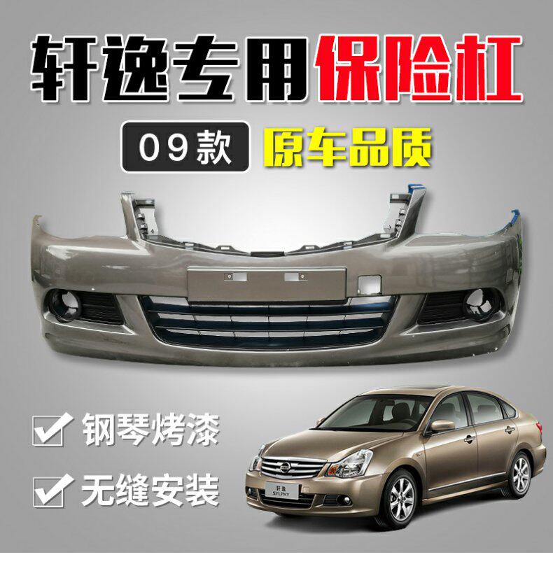 Suitable for Nissan Xuanyi 06-12 front bumper Nissan Xuanyi classic Xuanyi bumper