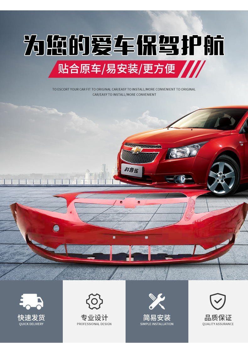 Chevrolet Cruze front bumper 15 Cruze classic front and rear bumper classic Cruze front bumper