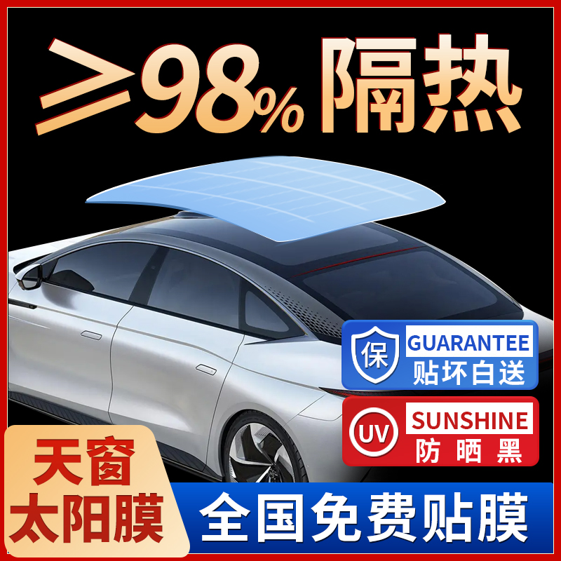 Car Cling Film Panorama Sunroof Sunfilm Small Skylight Film Window Membrane Glass Film Sunscreen High Heat Insulation Film Anti-Explosion Film-Taobao