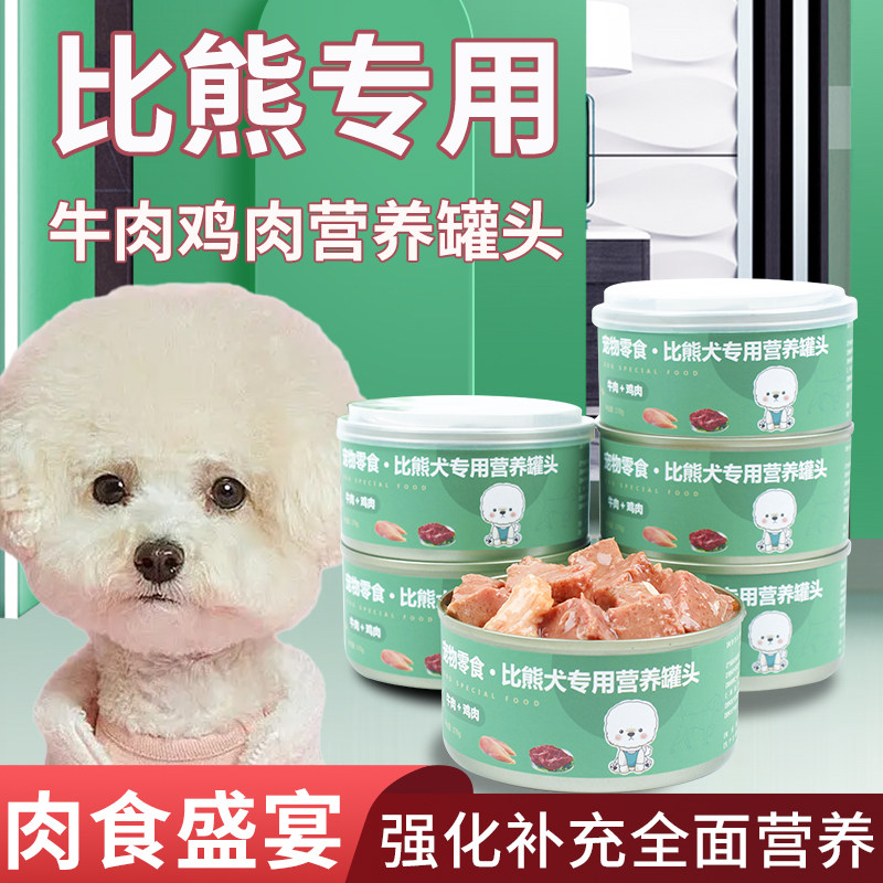 Специальные консервы Bichon для собак, пищевая добавка к корму, Закуски для собак, смешанные с кормом для собак, корм для откорма домашних животных, корм для взрослых мелких собак
