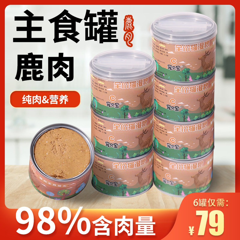 Canned cat staple food can chicken venison full price wet food baby cat food cat non-snacks 24 full box special price Fat Hair gills