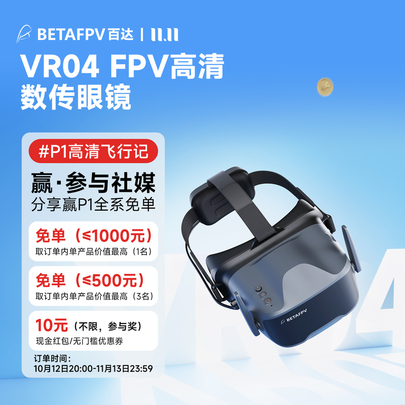 Betafpv Vr04 High-Definition Flying Glasses P1 Digital Image Sky-End Fpv Drone Video Glasses