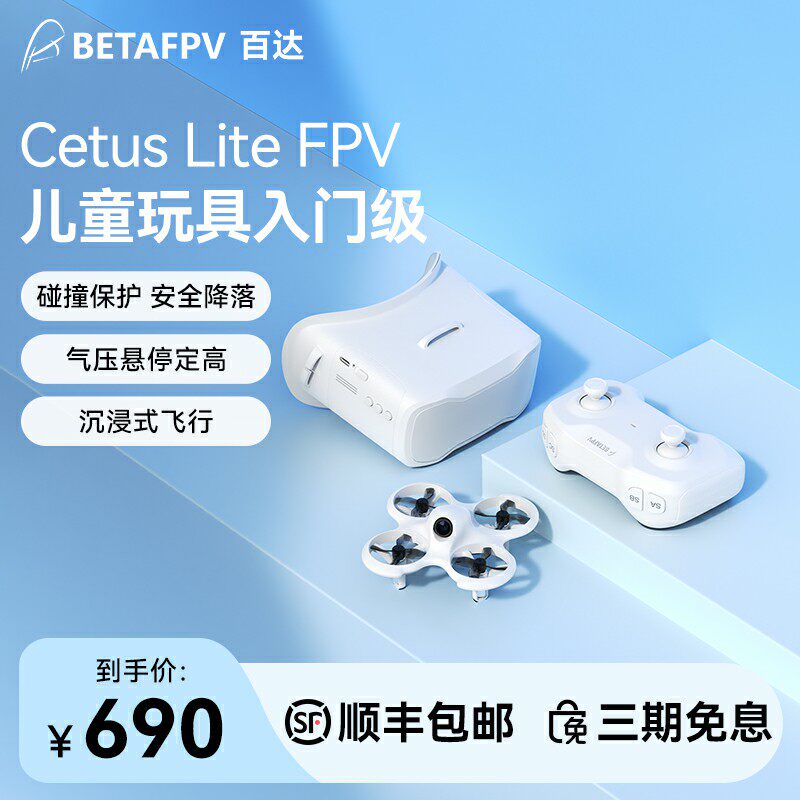 BETAFPV remote-controlled aircraft Children's drone FPV crossing machine Entry Boy Birthday Gift Craft-Taobao