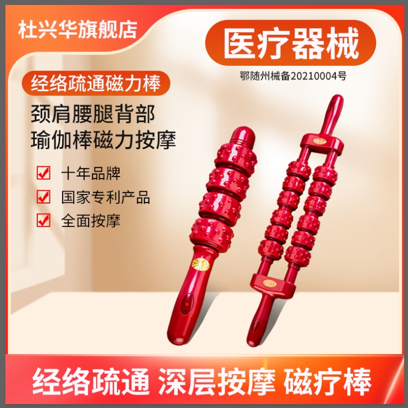 Du Xinghua Magnetotherapy Rod Meridians Dredging Magnetic Bar Neck And Shoulder Waist Leg Back Yoga Rod Magnetic Massage Stick ROLLING FASCIA ROD