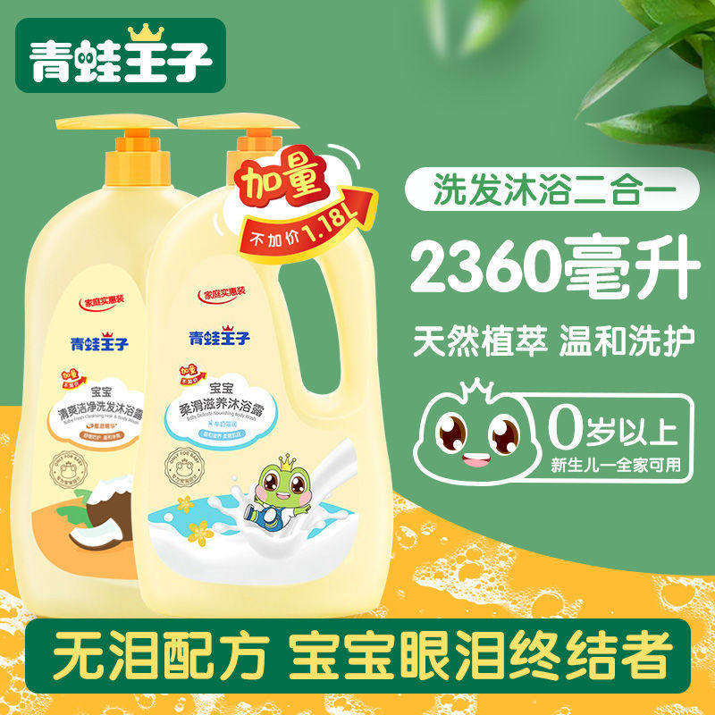 Frock Prince Children's Baby Baby Shampoo Body Lotion Bath Lotion Two-in-one Newborns Big Capacity Dress Official Brands