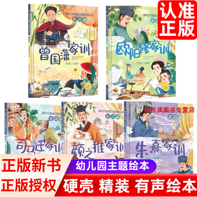 【Set of 4】Zeng Guofan's Family Instructions/Ouyang Xiu's Family Instructions/Sima Qian's Family Instructions/Zhu Xi's Family Instructions New Era Family Civilization Building Picture Book·Family Values Edition·Audio Companion Kindergarten Hardcover Picture Book Parent-Child Picture Book 【Set of 4】Zeng Guofan's Family Instructions/Ouyang Xiu's Family Instructions/Sima Qian's Family Instructions/Zhu Xi's Family Instructions New Era Family Civilization Building Picture Book·Family Values Edition·Audio Companion Kindergarten Hardcover Picture Book Parent-Child Picture Book
