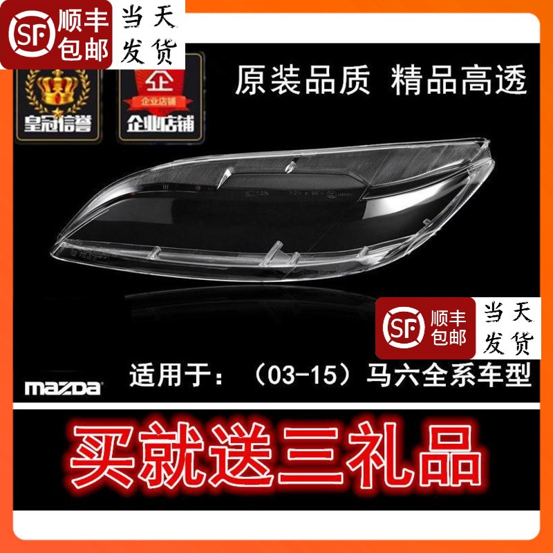 Ma 6 living room lampshade Six headlight transparent lampshade M6 coupe living room lamp shell 03-15 new and old Ma Liu