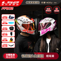 LS2 Couple Motorcycle Helmet Men's and Women's Motorcycle Racing All Year Round Full Helmet kids Helmet Anti-fog Big Tail 802