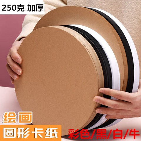 Round Kraft Paper Painting White Cardboard Hard Sketching Color Lead Hand-painted Paper Round White Cardboard Black Cardboard Cow Paper Jam