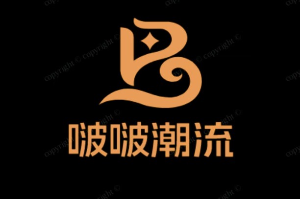 啵啵潮流服装店