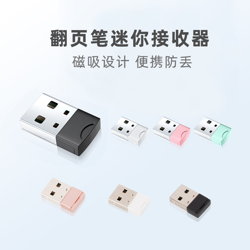 Laser page-turning pen receiver