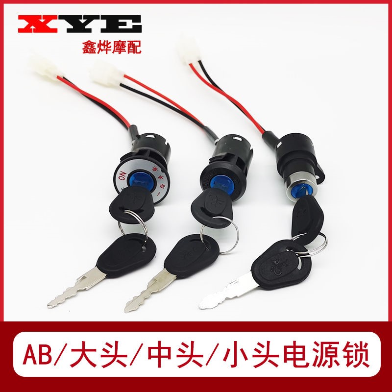 Electric car lock power lock key switch assembly electronic door lock universal battery car tricycle start lock cylinder full set