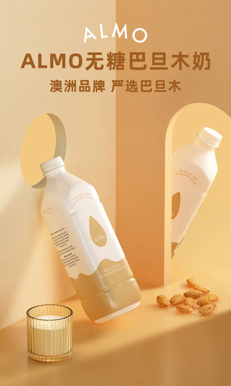 澳大利亚进口 元气森林旗下 ALMO 无糖原味巴旦木坚果奶 1L*2瓶 天猫优惠券折后￥29.9包邮（￥99.9-70）