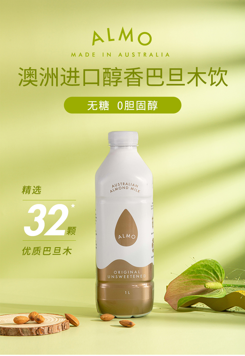 ALMO无糖巴旦木坚果奶蛋白饮料1L×2瓶