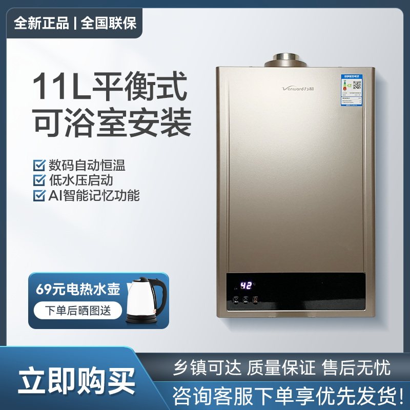 Vanward ten thousand and JSG22-11NP7 gas water heater balanced bathroom with low pressure start-Taobao