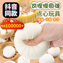 Soft silicone toy decompression hand pinch small steamed bun minus ball steamed bread net red slow rebound food pinch artifact explosions