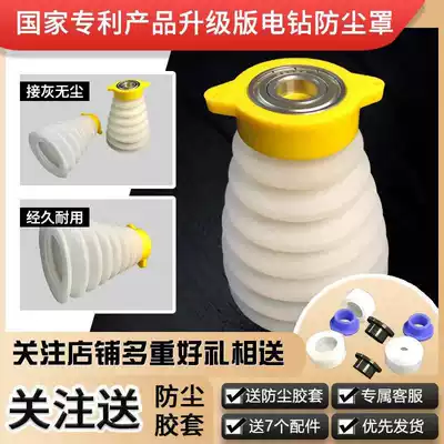 Electric hammer drill dust cover to gray bowl impact drill dust collector accessories accessories household electric drill accessories dustproof rubber sleeve