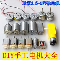 Type 130 large coil strong torque micromotor toy four - drive motor DIY manual model motor