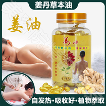 Jiang Danhua Jiedan 100 capsules beauty salon fever essential oil old ginger massage to clear the shoulders and neck whole body wormwood capsules