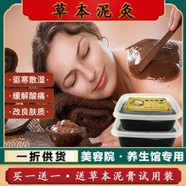Herbal mud moxibustion cream health hot compress to remove dampness and warm the palace shoulder and neck joint beauty salon general moxibustion mud therapy