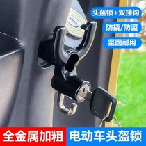 Battery car charger anti-theft lock aluminum alloy helmet lock anti-theft anti-theft helmet helmet hook bicycle lock