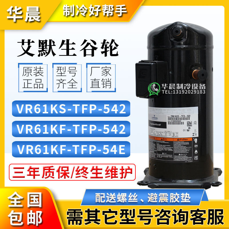 Emerson VR61KS-TFP-542 ZR61KCE VR61KF-TFP-54E 522 Valley Wheel 5 hp compressor