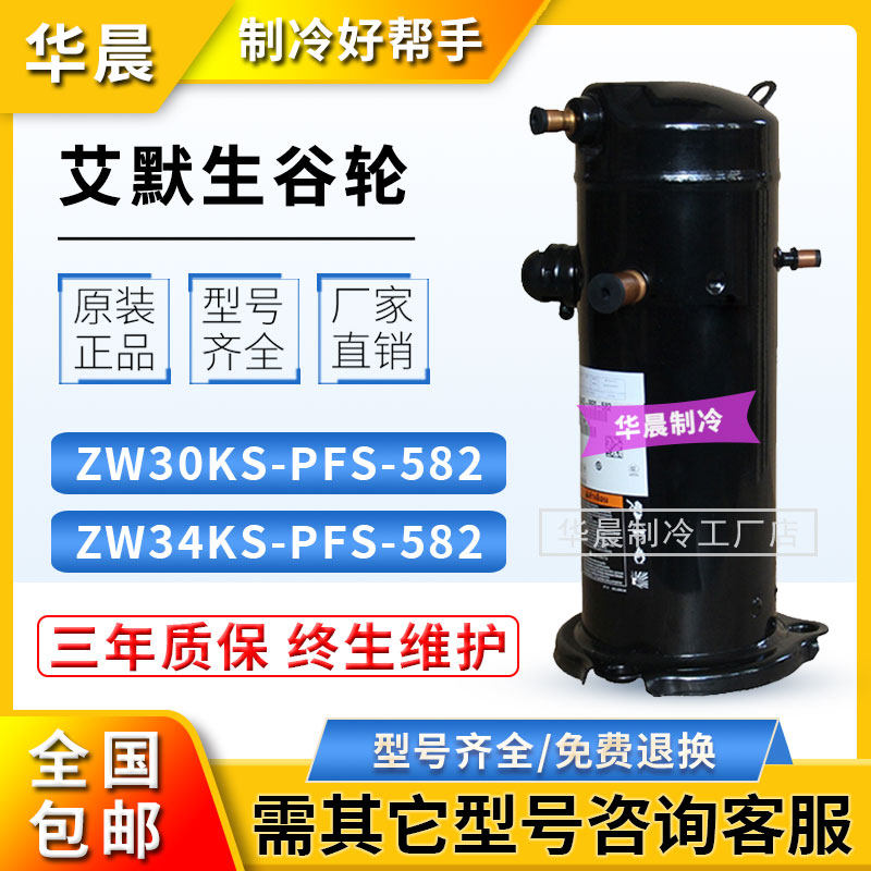 New original Emerson ZW30KS-PFS-582 ZW34KS-PFS-582 Valley Wheel 3 air conditioner compressor