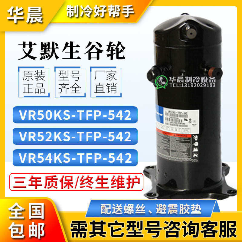 Emerson VR50KS-TFP-542 VR52 VR54KM VR57KF-TFP-542 Valley Wheel 5 Compressor