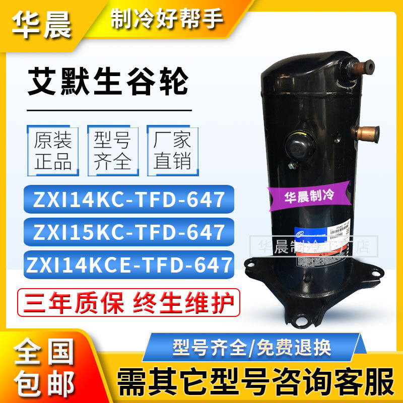 The new Emerson Valley Wheel ZXI14KC-TFD-647 ZXI15KCE-TFD-647 air conditioning compressor