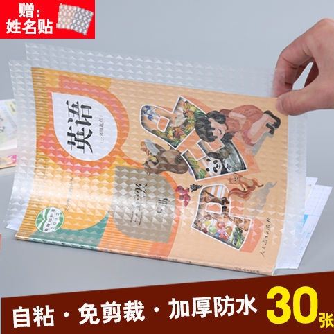 Book leather self-adhesive all-in-one frosted book cover transparent A4 waterproof book leather paper 16K primary and secondary school students book leather film