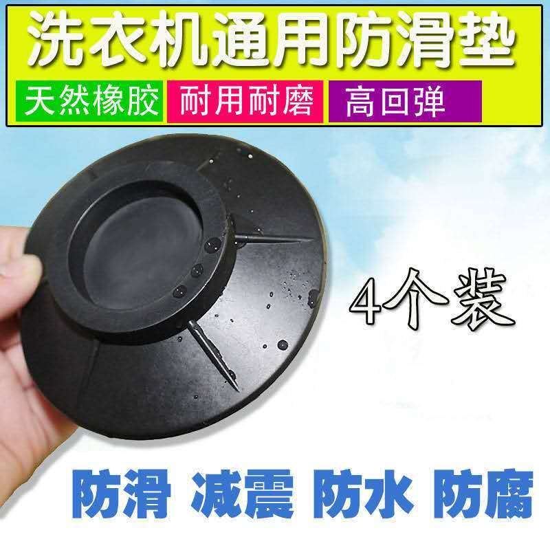 Washing machine foot mat universal non-slip cushion rubber shock absorbing cushion polo wheel roller full automatic pad high heightening and muting