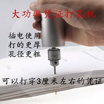 Wire-bound book binding tool binding voucher account binding machine punching small electric transfer financial receipt accounting special home