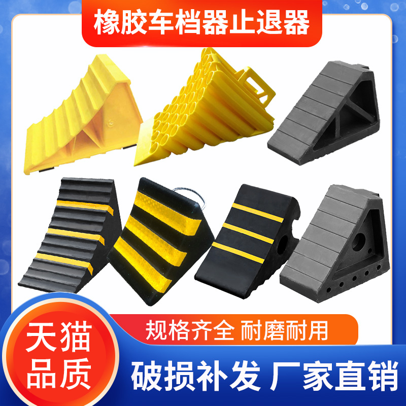 Triangular wood rubber stopper portable anti-leather stopper car truck ramp pad wheel stopper