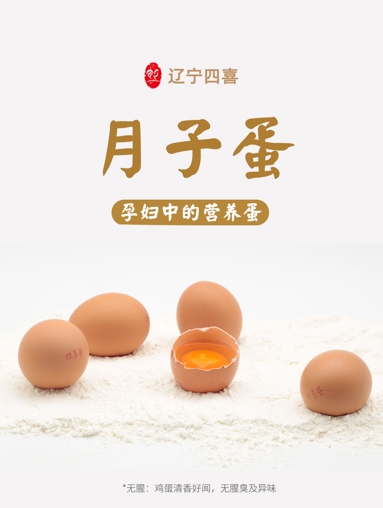 7年有机认证 四喜 新鲜农家散养土鸡蛋30枚礼盒装 39.9元包邮 值值值-买手聚集的地方