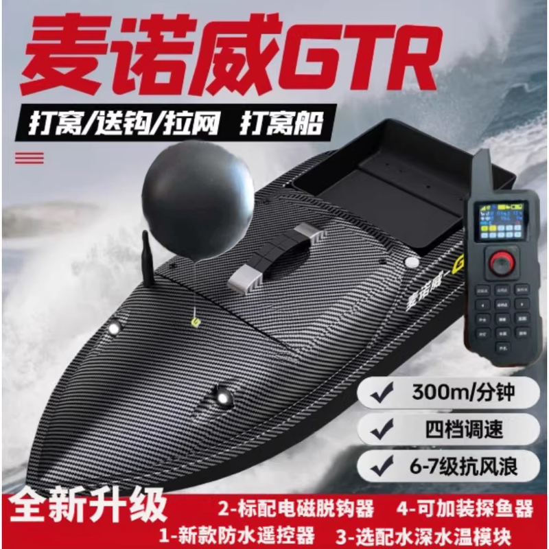 26 Models of the Upgraded Maienwei Gtr with Large Load Capacity, 12V High Power, Automatic Return, and Fishing Net-Laying Features 26 Models of the Upgraded Maienwei Gtr with Large Load Capacity, 12V High Power, Automatic Return, and Fishing Net-Laying Features