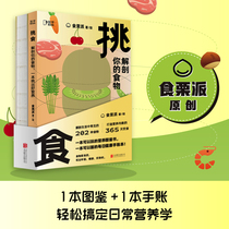 (Knowing the product ) Prohibiting and Anatomizing your Food Chestnuts Paid with Chinese Residents' Diet Guide Nutrition Bible Healthy Eating Aquaman Nutrition Nutrition Nutritionist Books Light Eating Women's Nutritiousness