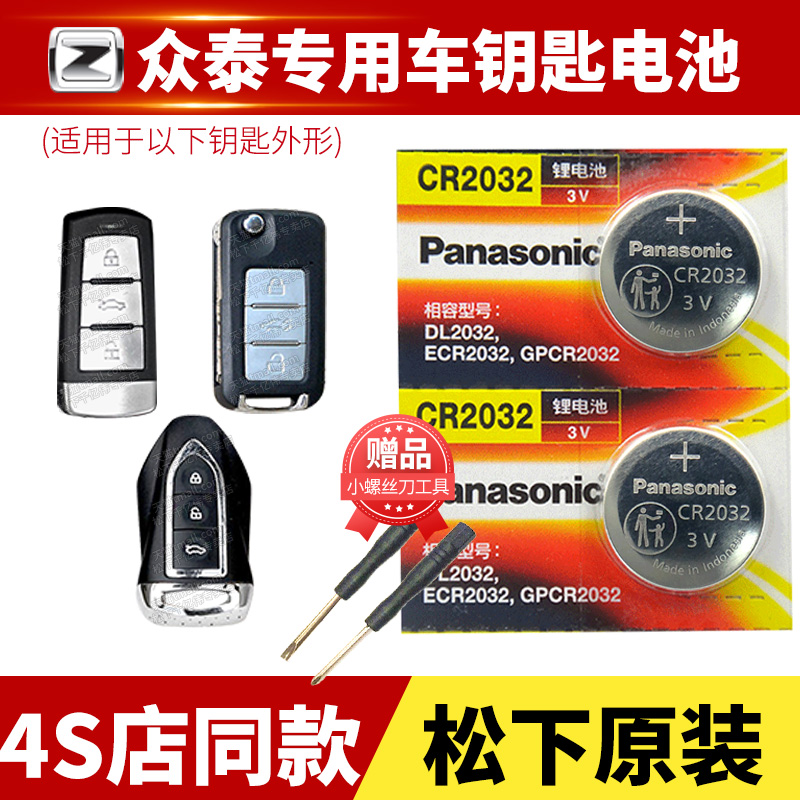 Zuntai T600 T600 MAMY X5 X7 SR9 SR9 Bark Z500 Z300 Z700 Automotive Key Battery original factory cr2032 special intelligent remote control